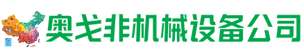 平度市回收加工中心:立式,卧式,龙门加工中心,加工设备,旧数控机床_奥戈非机械设备公司